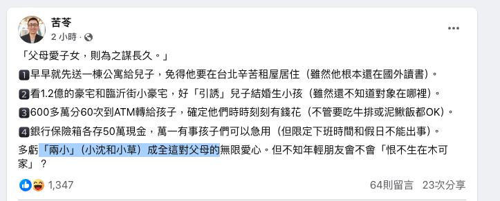 柯P家「謎之金流」甩鍋兒女兜不攏？苦苓全看破：多虧「兩小」成全父母愛