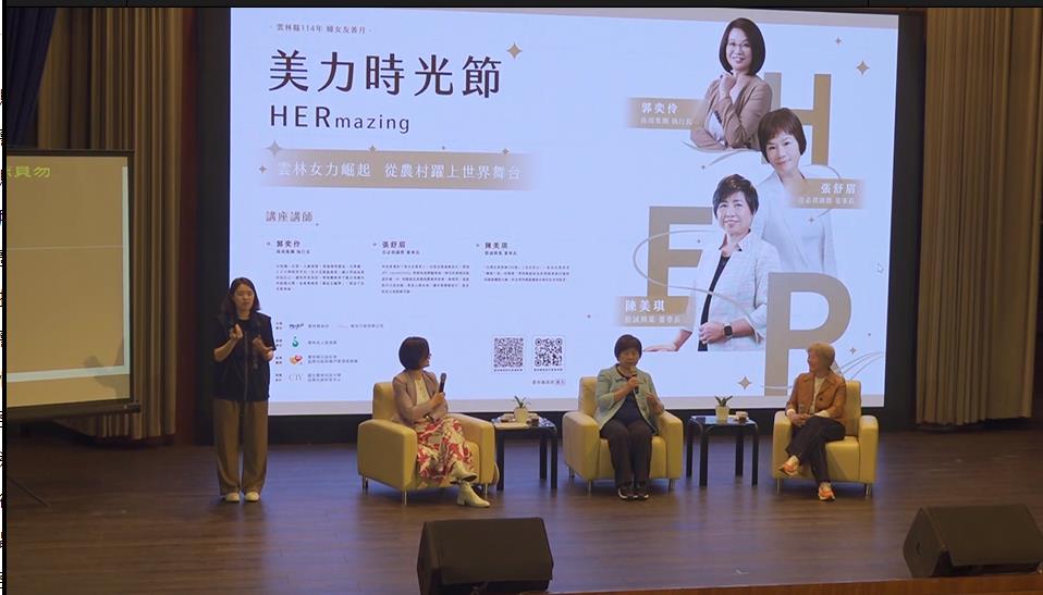 雲林「女力崛起論壇」 雲林女兒分享事業心得