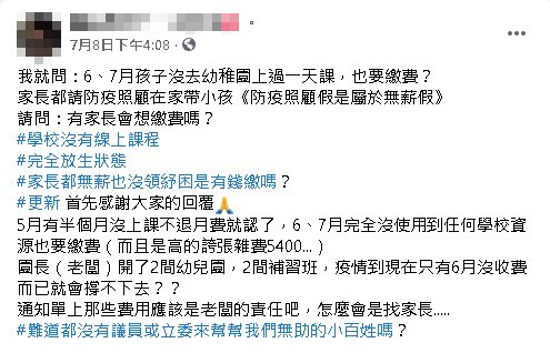 幼兒園停課2個月「還要繳1萬」！家長氣炸：無薪沒紓困怎麼繳?