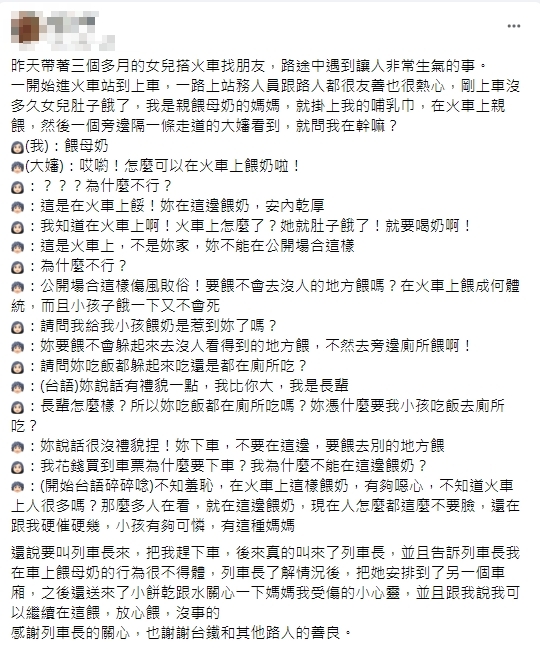 火車上哺乳遭大媽批「傷風敗俗」 列車長暖處理「1句話」網讚爆