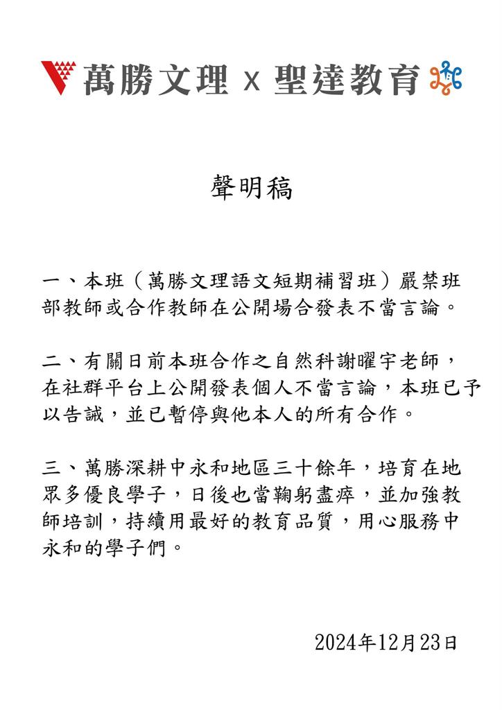 無尊「補教名師親哥」被炎上！PO文「教兒罵髒話、當渣男」補習班急開除