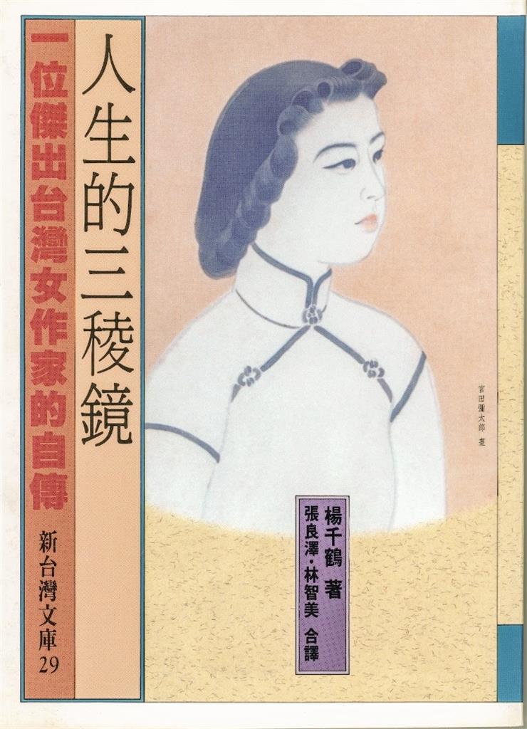撰文駁日本歧視卻拿到超高薪錄取　台灣第一位女記者--楊千鶴