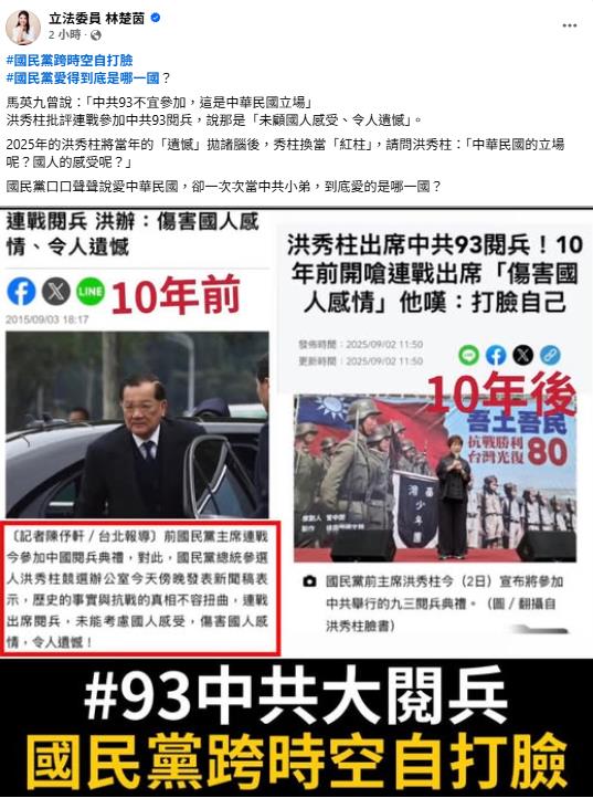 洪秀柱宣布赴中參加九三閱兵！綠委狠酸國民黨「當中共小弟」：到底愛哪一國？