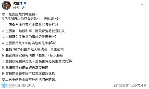 國民黨反惡罷造勢又在騙!沈柏洋列「唬爛20大金句」嘆:還只是一半