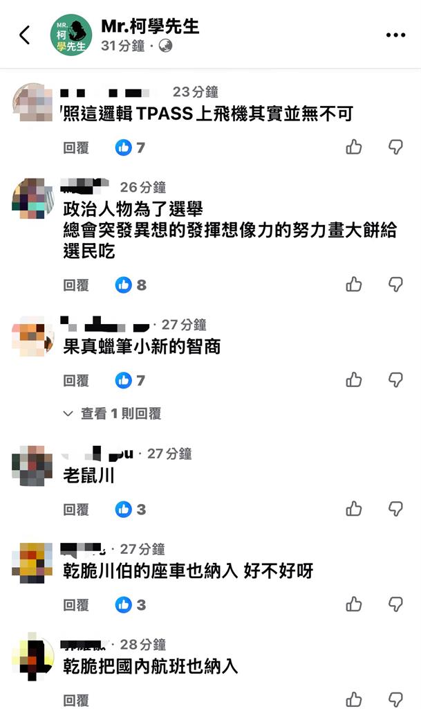 李四川拋「TPASS納高鐵」遭學者打臉又改口！網友酸為選舉亂開芭樂票