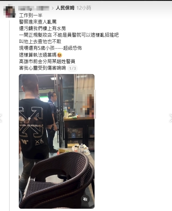 獲報妝髮店傳出毒品味! 高雄警查緝與老闆爆口角