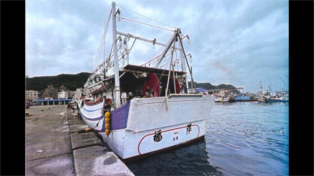基隆"福洋266號"疑越界捕撈 遭日方攔截登檢罰款120萬