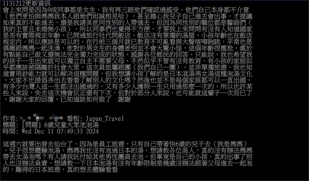 母帶6歲兒遊日可以去「泡女湯」嗎?網看法兩極:不會想看到異性