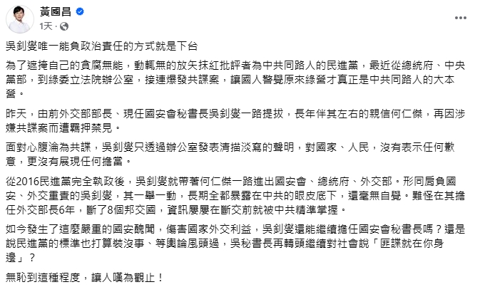 稱吳釗燮應負政治責任下台!綠列「4不良紀錄」打臉黃國昌:只會檢討受害人