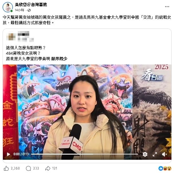 蔣萬安首投族青年Yakira遭爆是「統戰女孩」！昔登中媒脫口「島內」影片遭挖出
