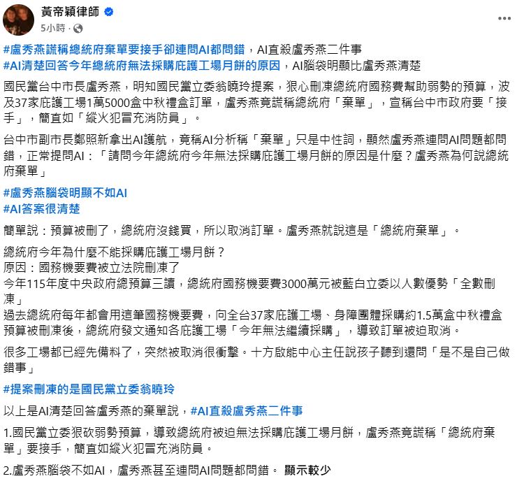 快新聞／盧秀燕稱總統府「棄單」遭轟　黃帝穎嗆：腦袋不如AI、縱火犯冒充消防員