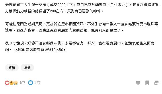 買2千萬房被酸「買在最高點」!購屋族被「一票看跌族」惹怒掀論戰