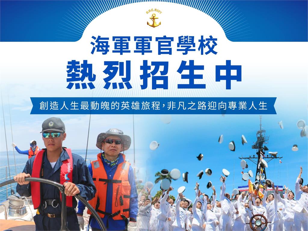 太扯!官校拍招生短片喊「睡學姐旁邊」畫面曝光 海軍司令部急下架