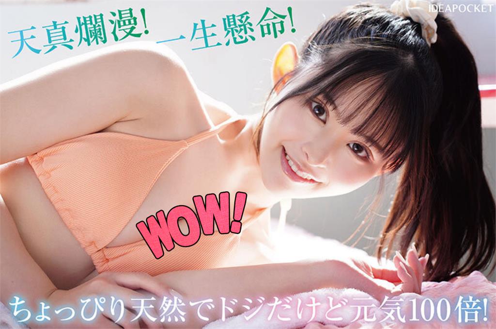 「最強臉蛋」山田鈴奈進軍暗黑界!達人盛讚「一身偶像味」:王道美少女