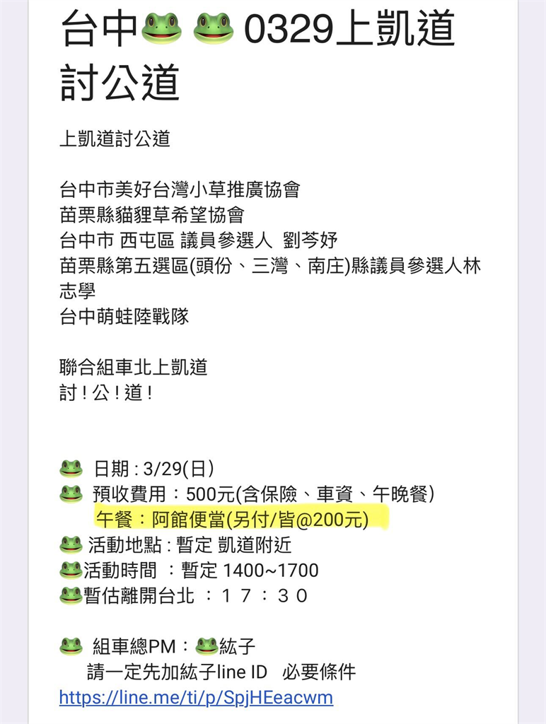 小草上凱道不只500元車費!要吃館長便當「還要加200」網酸:有附紅茶巴士嗎?