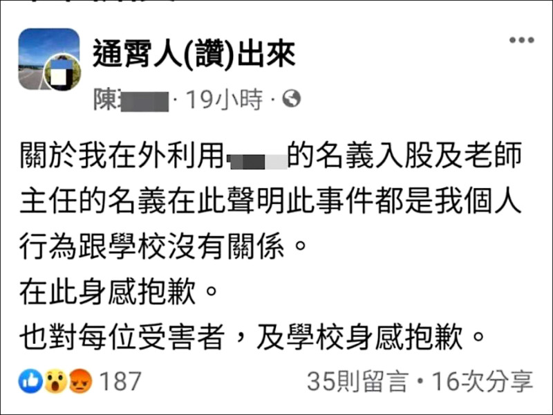 快新聞／苗栗某幼兒園前園長爆以投資為由「詐騙6000萬」　逾50人受害