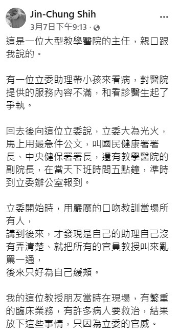 藍委羅廷瑋被飆罵署長.醫院高層 台大醫院回應了