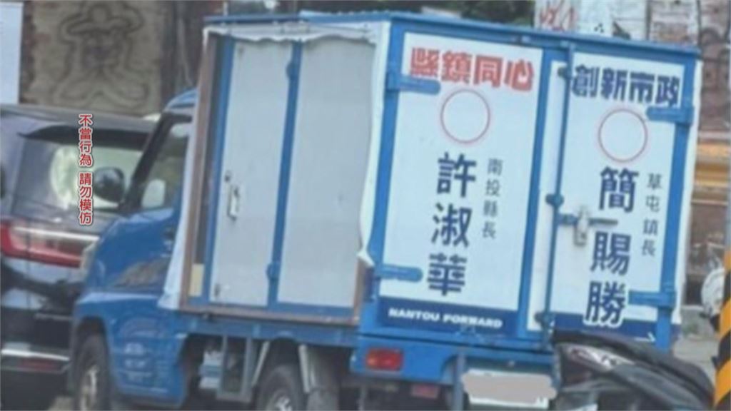 草屯鎮長競選宣傳車被偷　嫌犯開往南部繼續犯案
