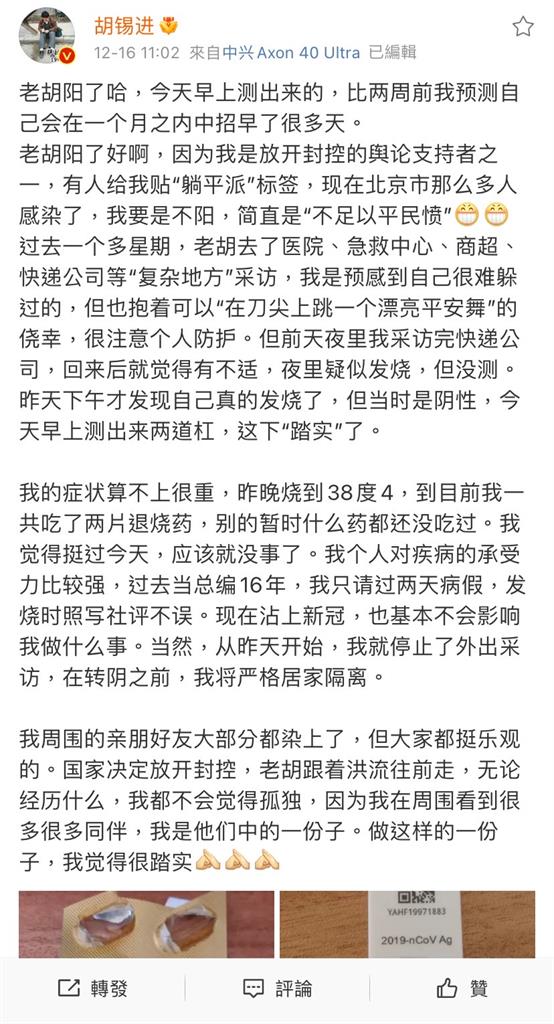 快新聞／胡錫進趴趴走快篩陽！　力挺中國鬆綁防疫：我不陽「不足以平民憤」