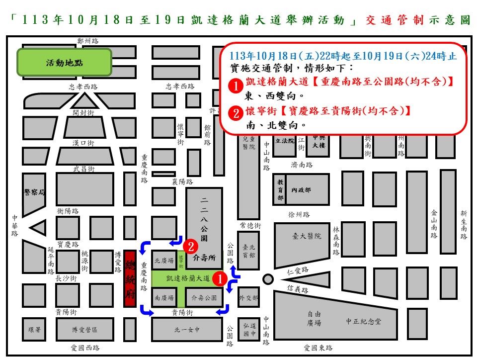 快新聞／大FUN凱道週六登場　交管時間、範圍一次看