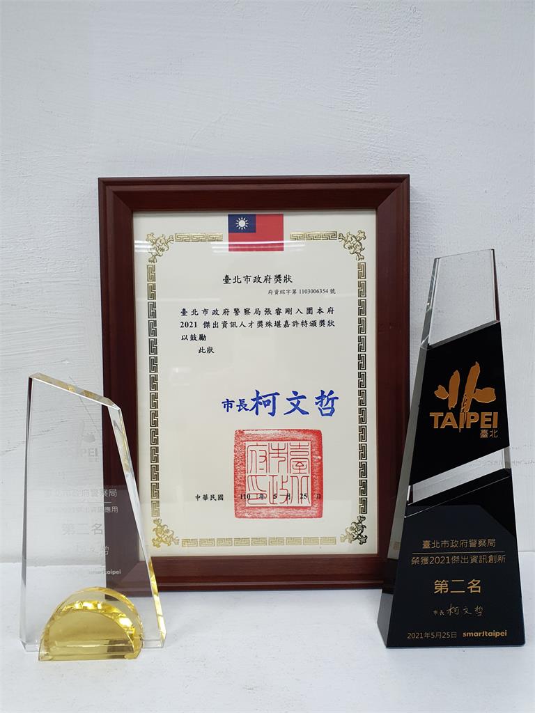 台北智慧城市 北市警「Work Smart大平臺」獲獎再創新高