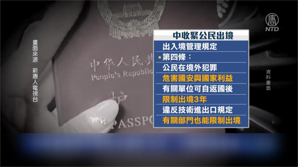 中收緊公民「出境自由」　學者：二十一大前維穩手段