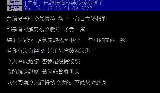 冷到原地嚇到!他夏天為省錢「少裝1電器」超後悔 網嘆:超實用好嗎?