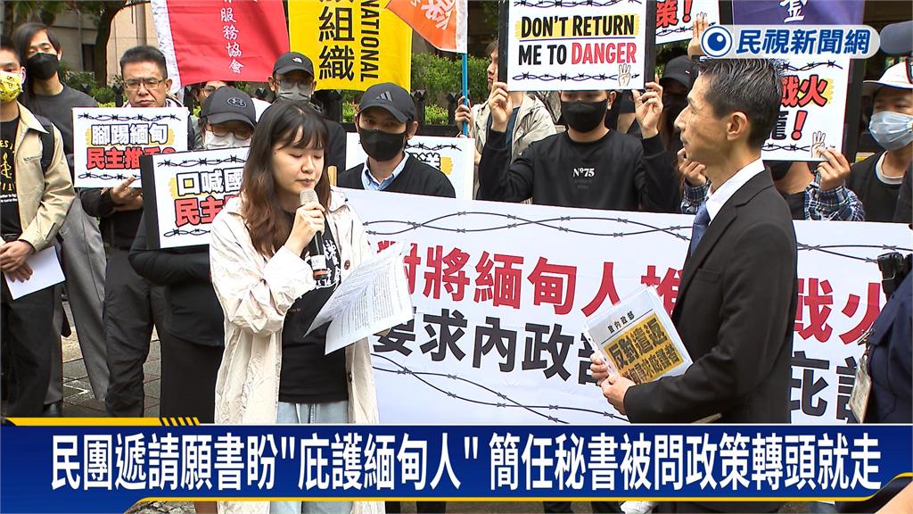 人權團體盼「庇護緬甸人」　遞請願書反對遣返推回戰火