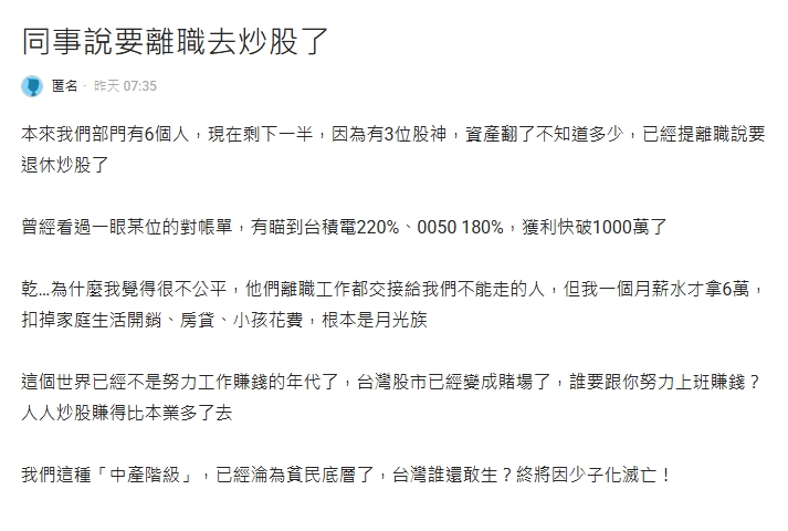 同事炒股「台積電獲利220％」賺千萬集體離職！男月領60K接爛攤崩潰：不公平
