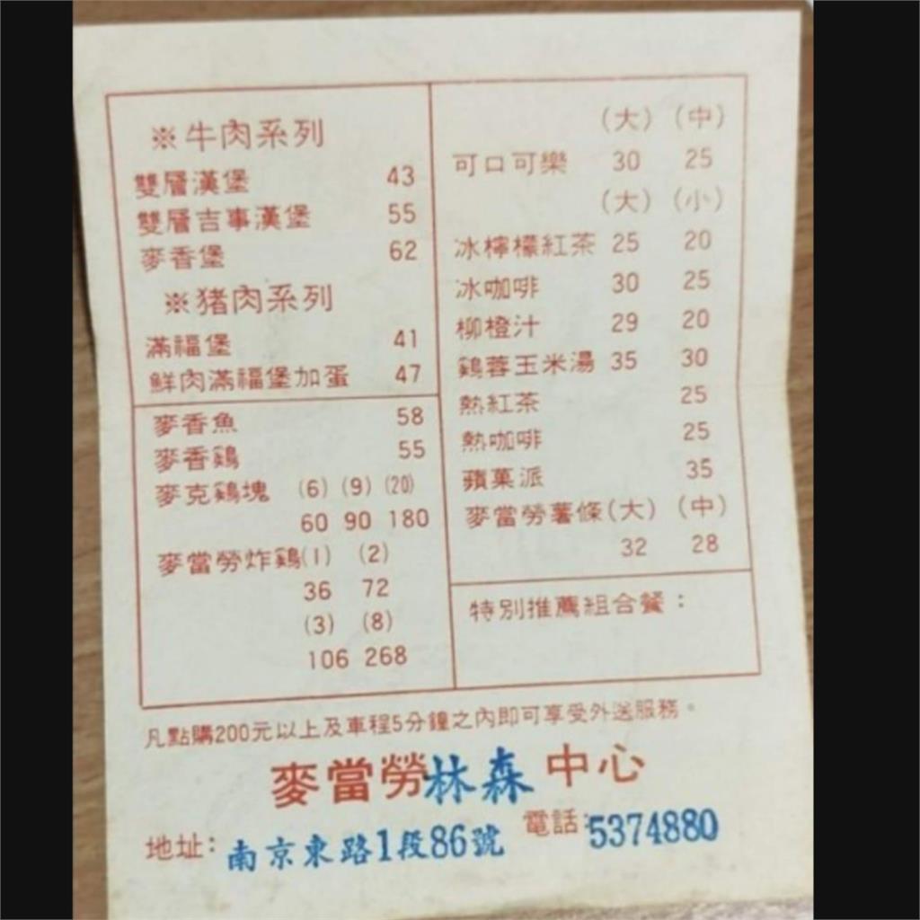 麥當勞曾象徵奢侈？他好奇為何現在變平價 網貼30年前菜單揭驚人漲幅