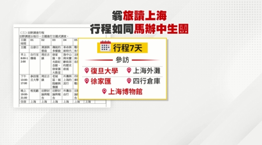 翁曉玲清大開課「帶學生到上海」　卓冠廷直呼：根本馬辦行程翻版