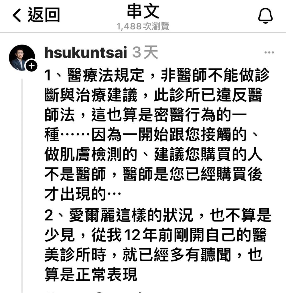 遭蔡旭坤稱"違反醫療法"　愛爾麗提告加重誹謗、求償1億元