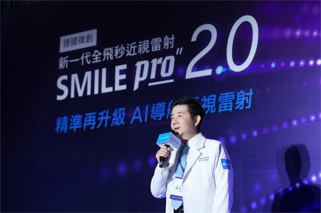 德國微創科技再升級！近視雷射SMILE Pro 2.0 配備AI導航精準技術