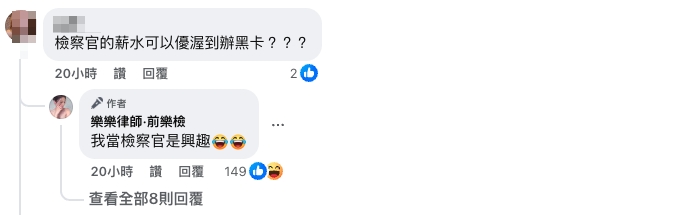 前最美檢察官「超會賺」薪水優渥到辦黑卡？他曝「太座免上班」8字揭真相