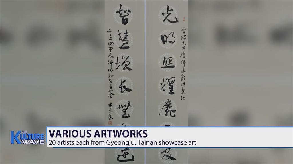 南韓慶州攜台南首辦聯合藝術展　20為藝術家、展40件作品