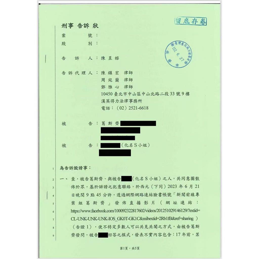 瘦子正式提告狗仔葛思齊、S小姐！訴狀曝光：靜待司法調查與判決
