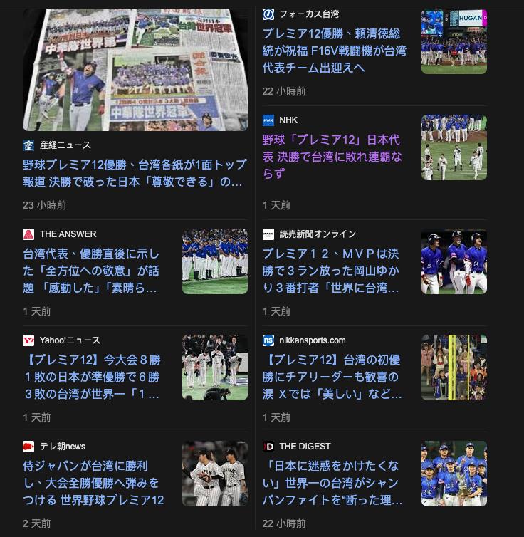 快新聞/日媒以「台灣」取代中華台北 多篇報導狂賀:證明實力也團結國家