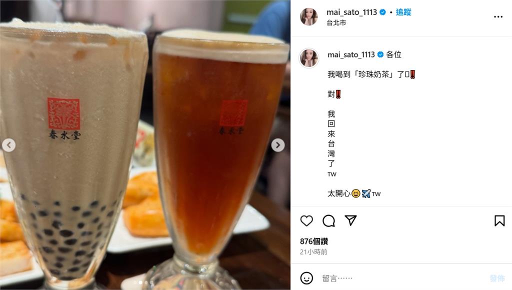 麻衣突喊「回來台灣了」!狂吸「這美食」超開心 45歲狀態曝光