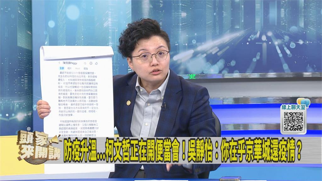 柯身邊人「能買到疫苗、帶進台灣」是掮客？陳佩琪爆破「接觸過」吳靜怡笑了