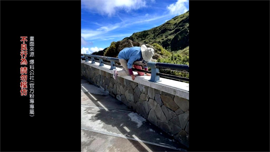 武嶺遊客多引亂象！　阿姨翻欄杆「拍美照」險象環生