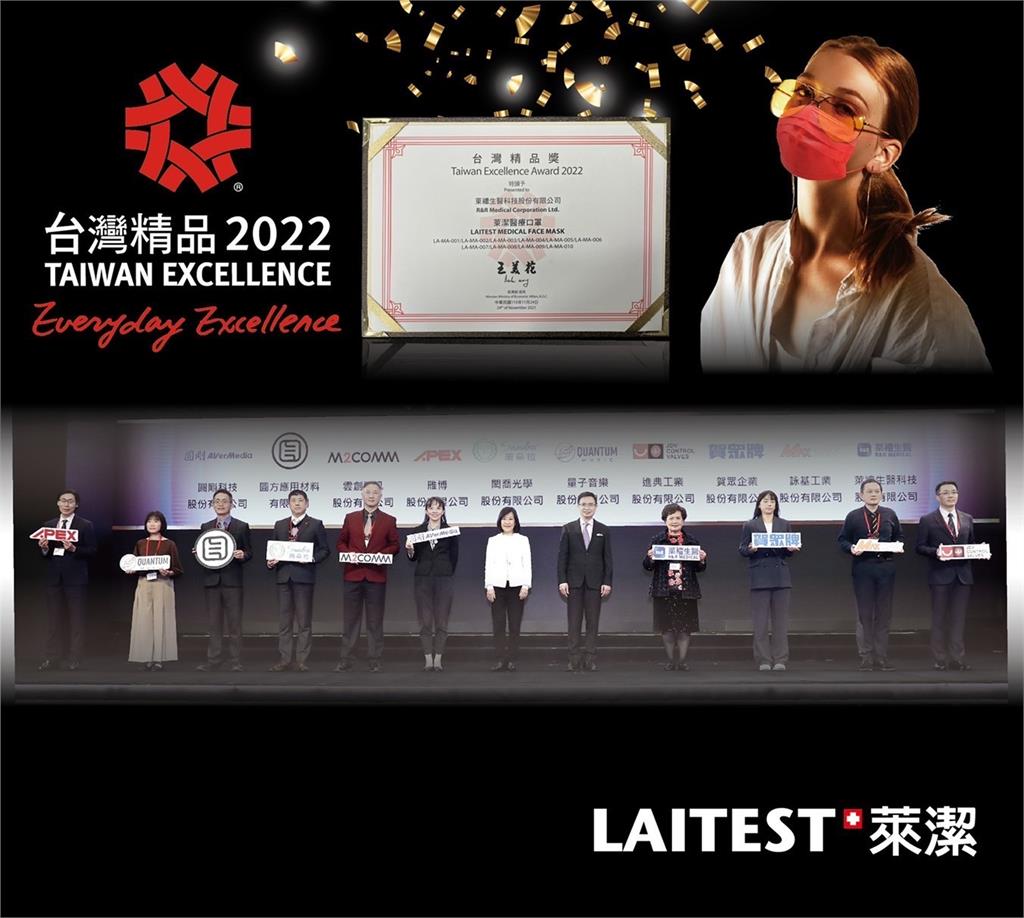 疫情衝擊用專業結合時尚！　萊潔口罩榮獲2022台灣精品獎