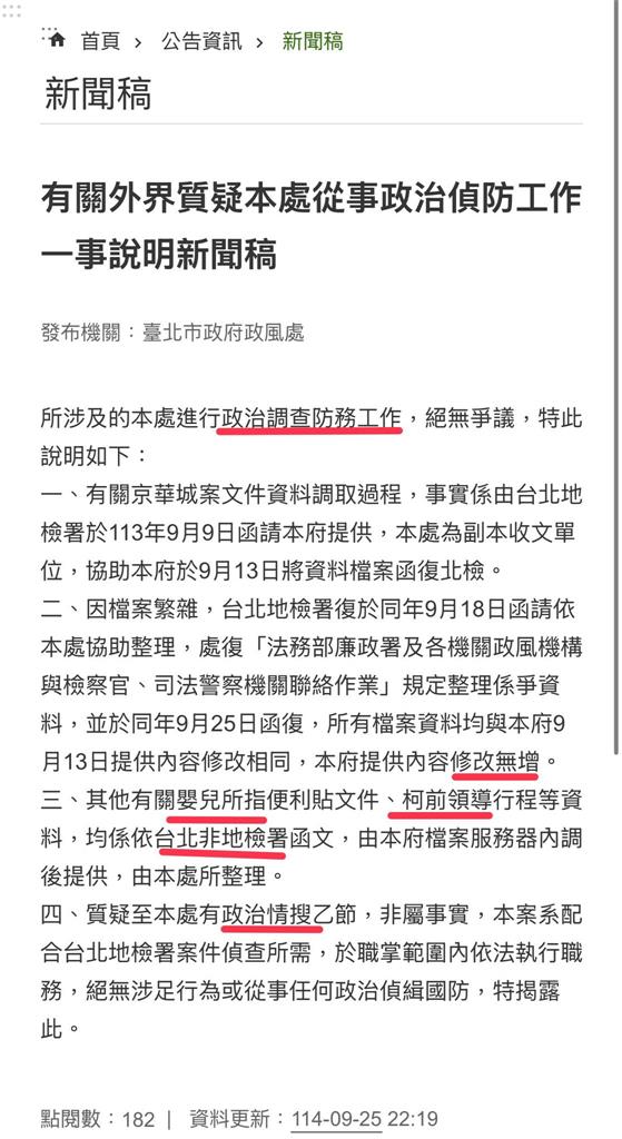 北市政風處稱柯文哲「柯前領導」！錯字百出連陳智菡都傻眼：有人看得懂嗎？