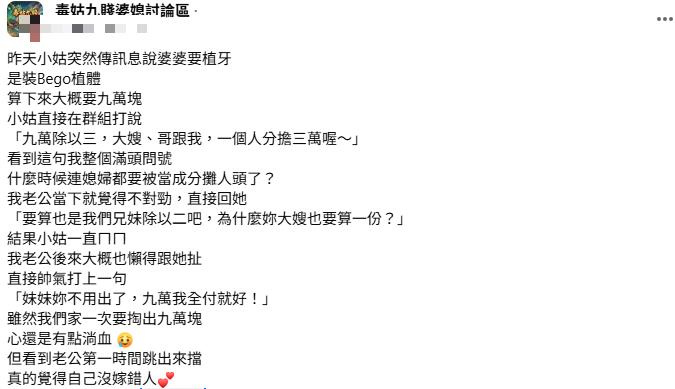 婆婆植牙9萬「小姑要她分攤」!尪霸氣救援嗆1句 網傻眼:你被做局…