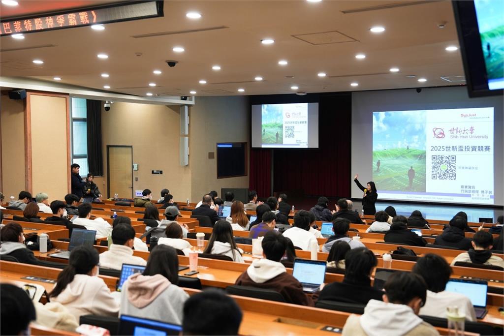 世新大學學生實戰操盤!2025投資競賽激發未來金融菁英