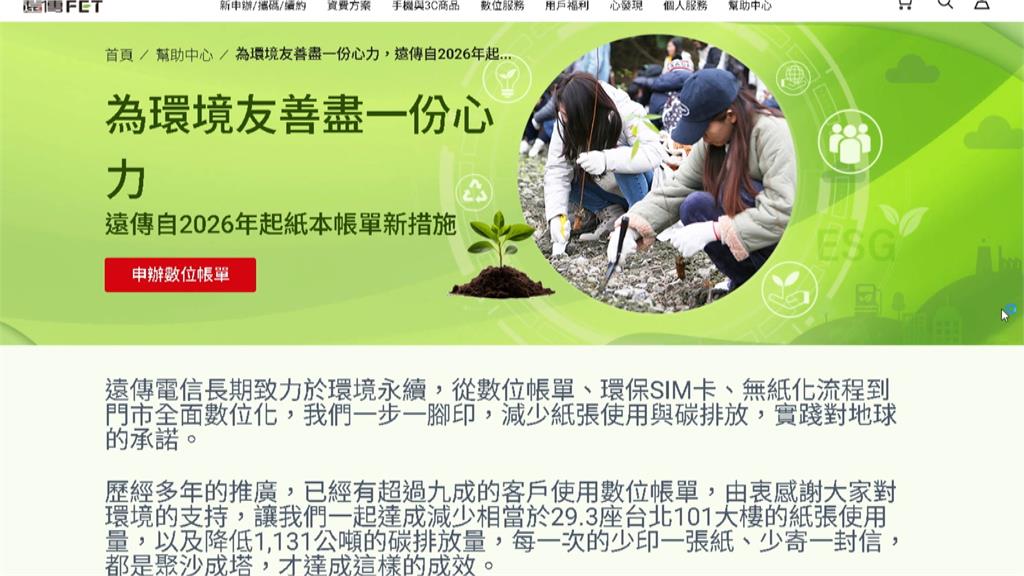 遠傳紙本帳單要收10元才提供　民眾：老人家不上網怎麼辦？