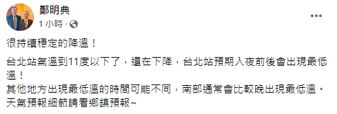 快新聞/全台凍番薯!台北11度以下「還在降」 鄭明典曝:入夜前後出現最低溫