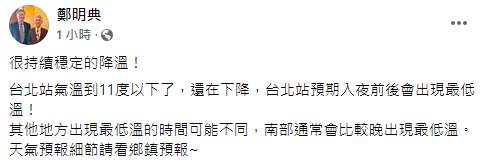 快新聞／全台凍番薯！台北11度以下「還在降」　鄭明典曝：入夜前後出現最低溫