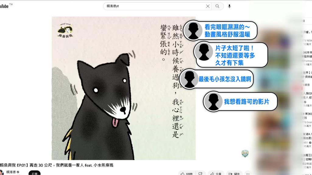 YT影片推出新系列!賴清德獻聲 插畫描述與愛犬相遇感人故事