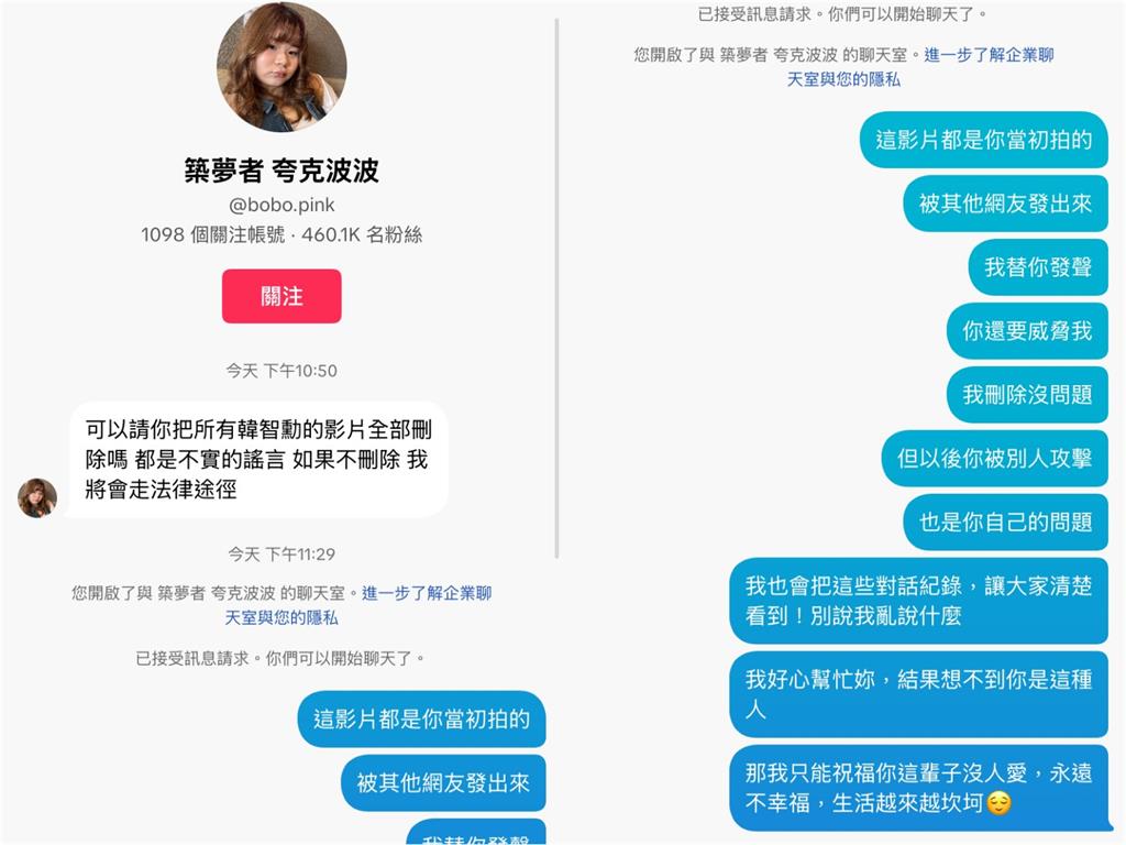 H級網紅被爆「私訊威脅粉絲」：不刪片就走法律途徑！超派對話紀錄一次看
