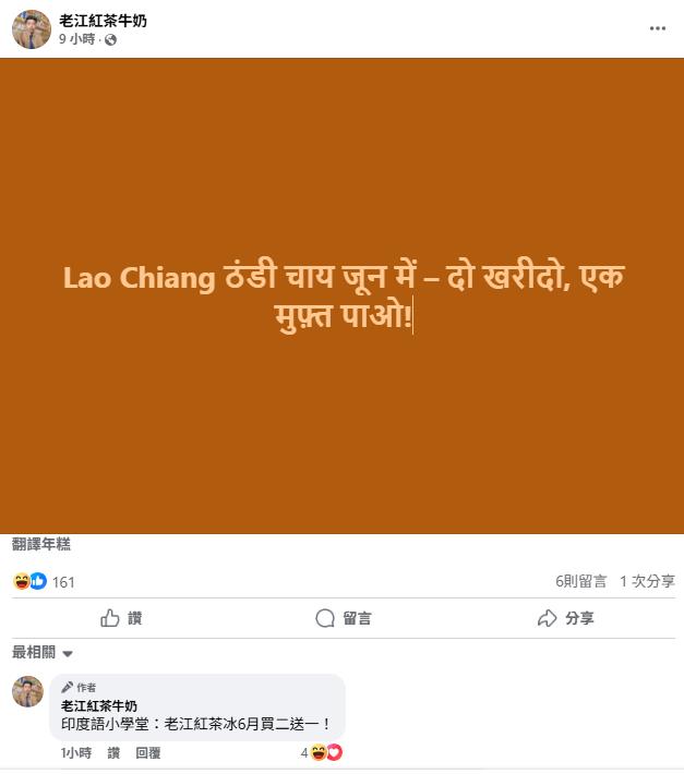 紅茶變拉茶?高雄老江粉專疑遭印度哥「接管」網笑:紅茶用恆河水煮的吧